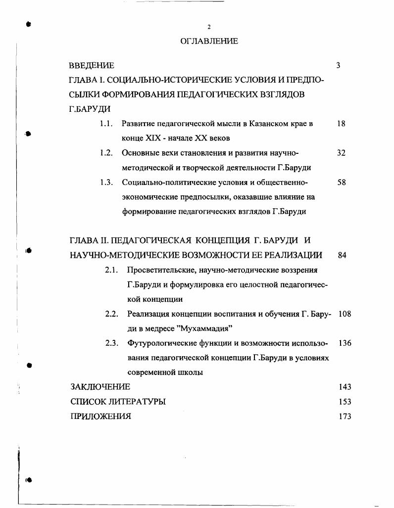 "1.1. Развитие педагогической мысли в Казанском крае в конце XIX  начале XX веков