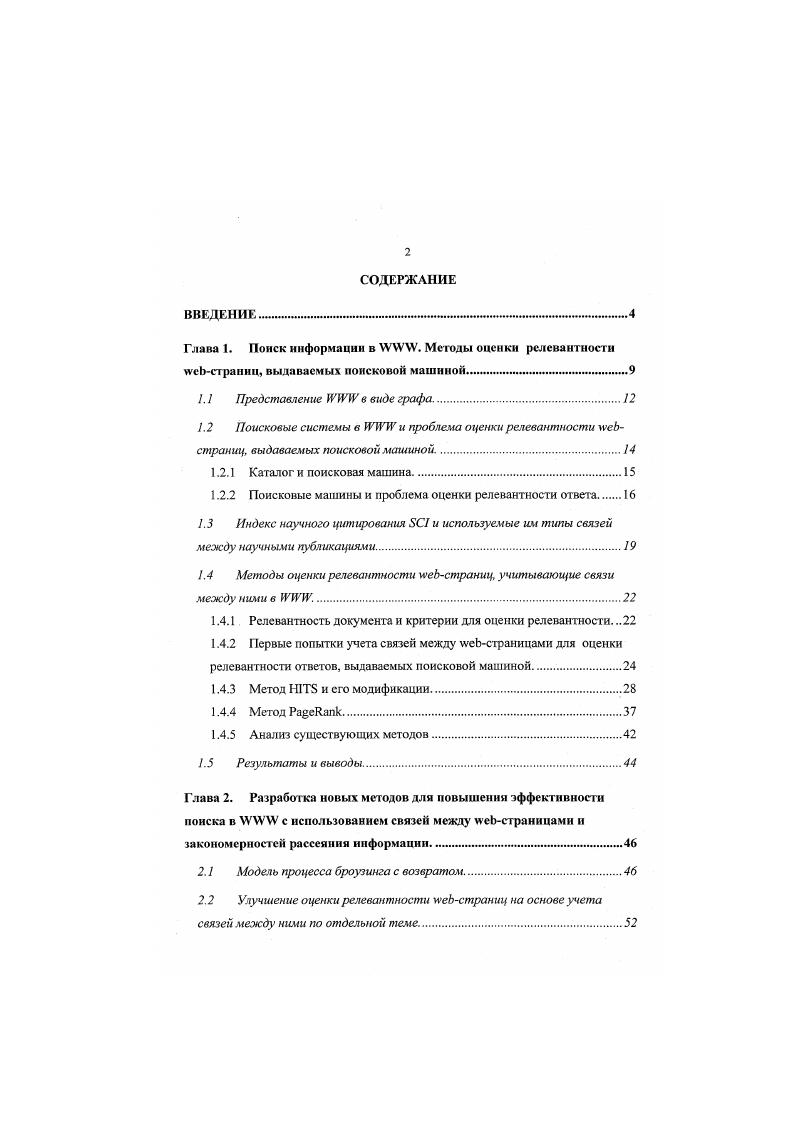 "Глава 1. Поиск информации в . Методы оценки релевантности