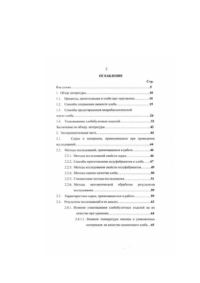 "1.1. Процессы, происходящие в хлебе при черствении