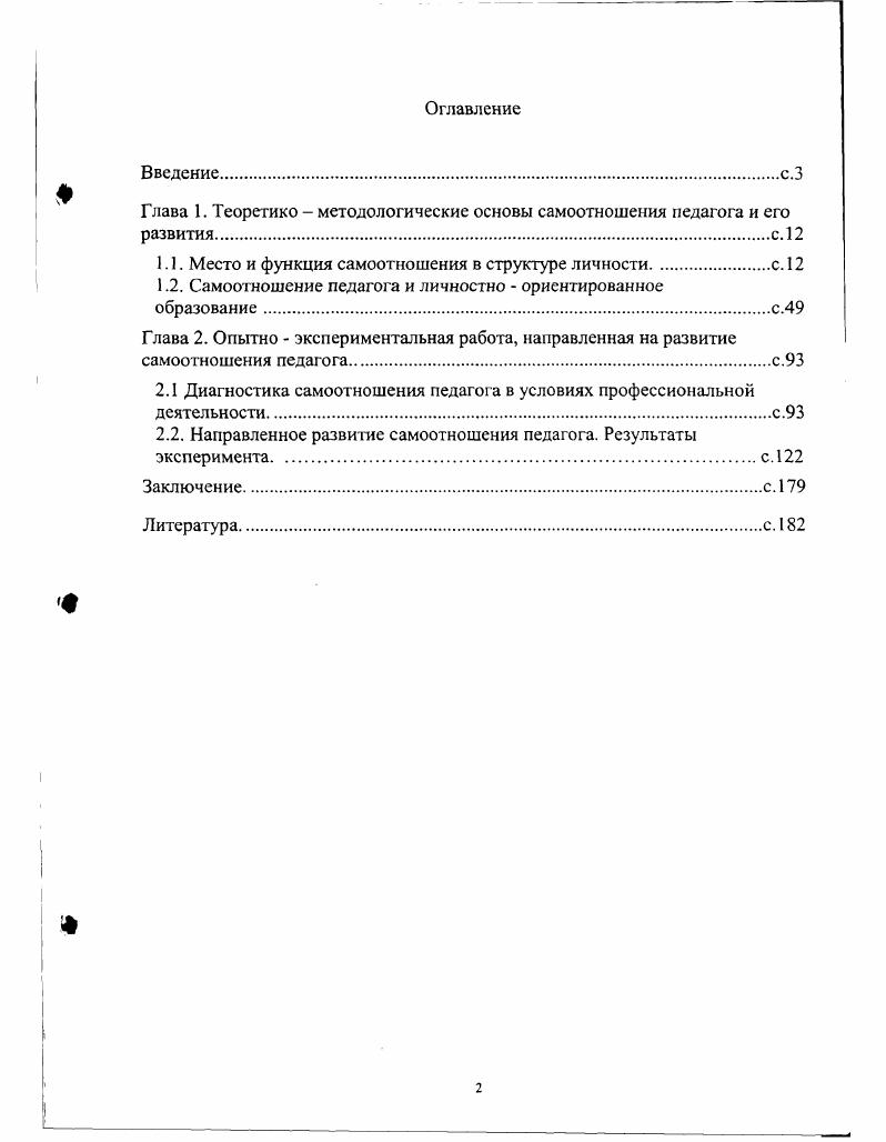 "1.1. Место и функция самоотношения в структуре личности.с. 
