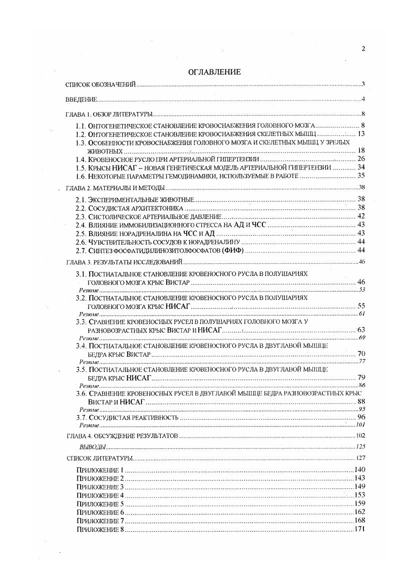 "1.1. ОНТОГЕНЕТИЧЕСКОЕ СТАНОВЛЕНИЕ КЮВОСНАБЖЕНИЯ ГОЛОВНОГО МОЗГА.