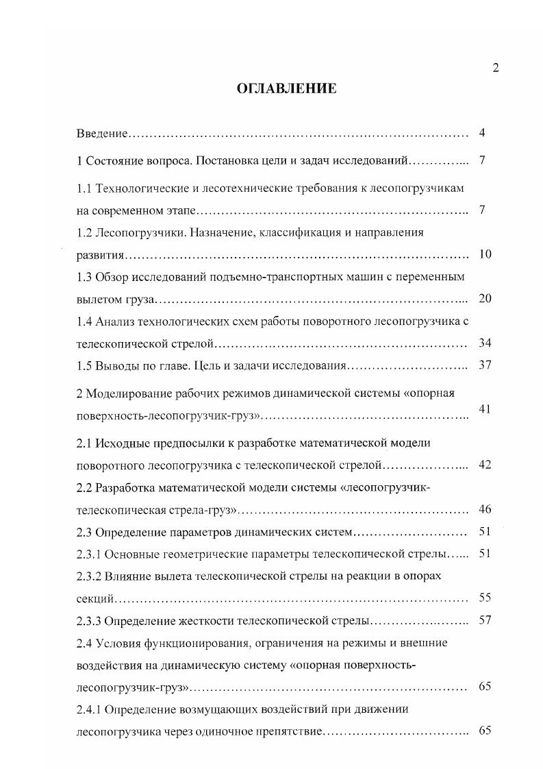 "1 Состояние вопроса. Постановка цели и задач исследований. 