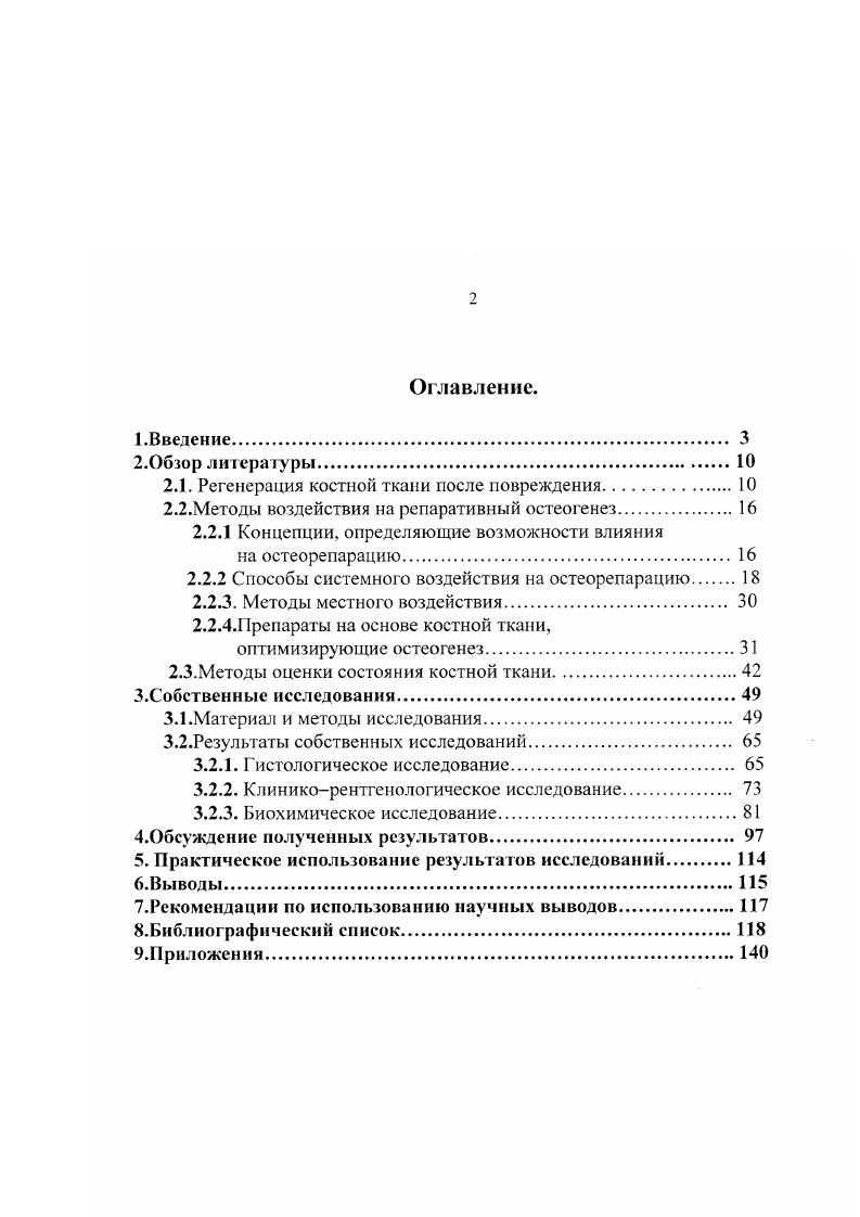 "2.1. Регенерация костной ткани после повреждения