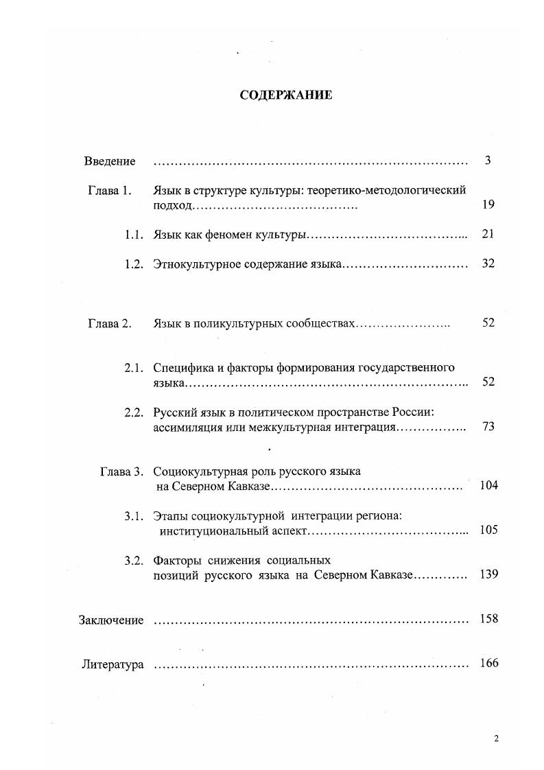 "Глава 1. Язык в структуре культуры теоретикометодологический
