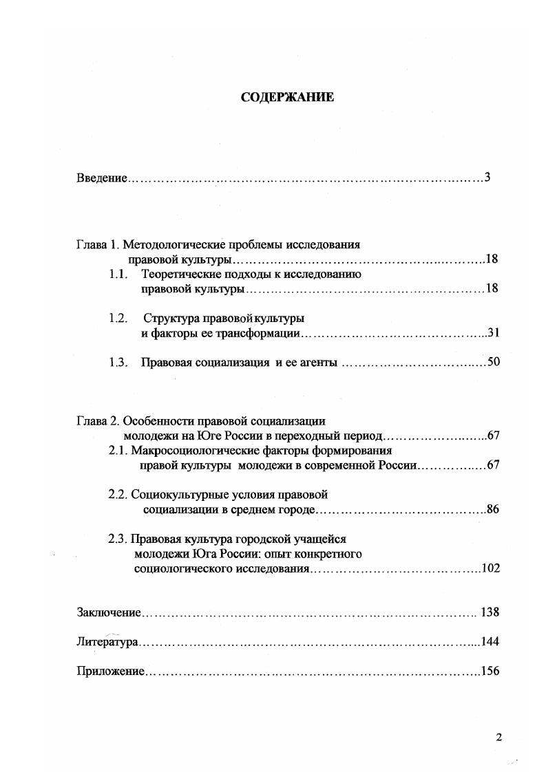 "Глава 1. Методологические проблемы исследования