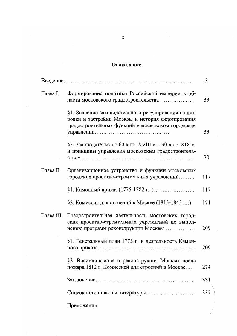 "Глава II. Организационное устройство и функции московских