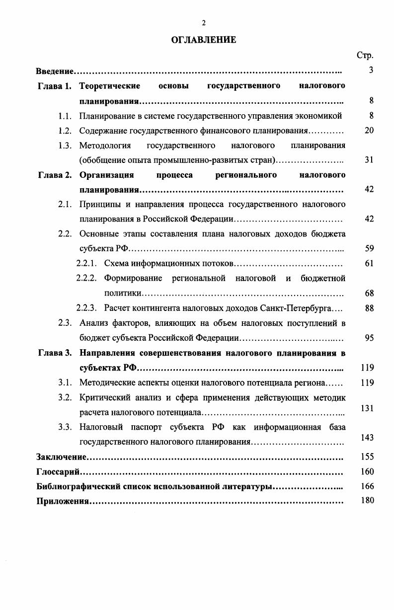 "Глава 1. Теоретические основы государственного налогового