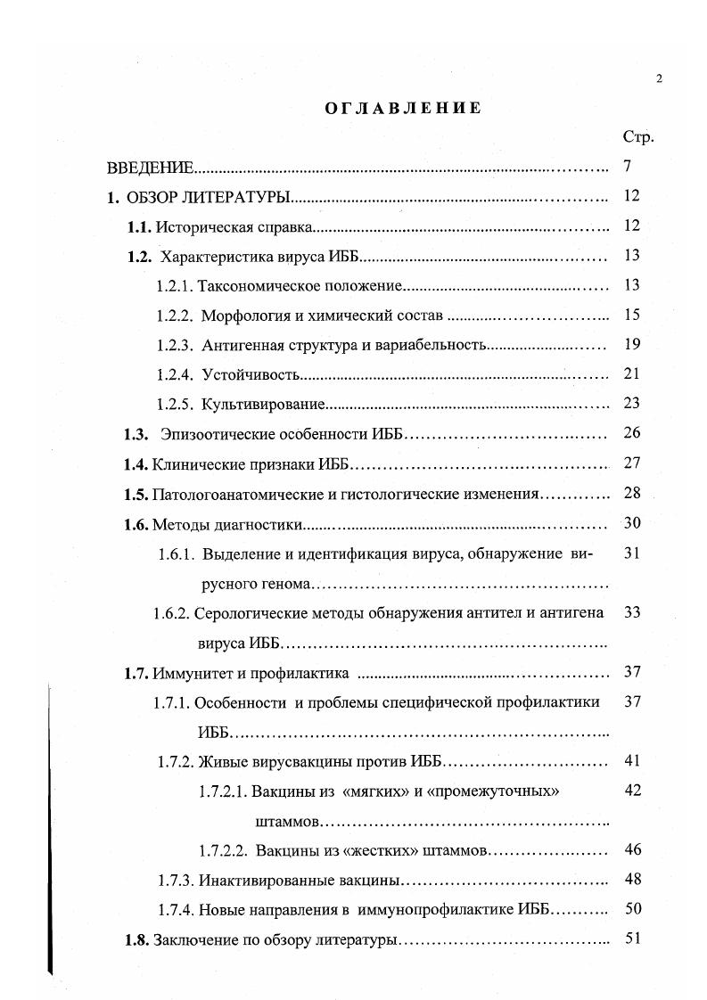"1.2.2. Морфология и химический состав 