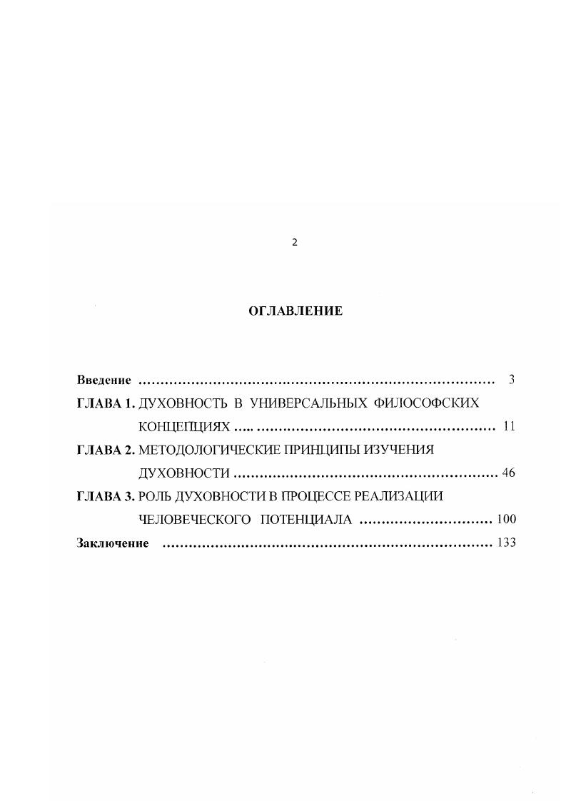 "ГЛАВА 1. ДУХОВНОСТЬ В УНИВЕРСАЛЬНЫХ ФИЛОСОФСКИХ