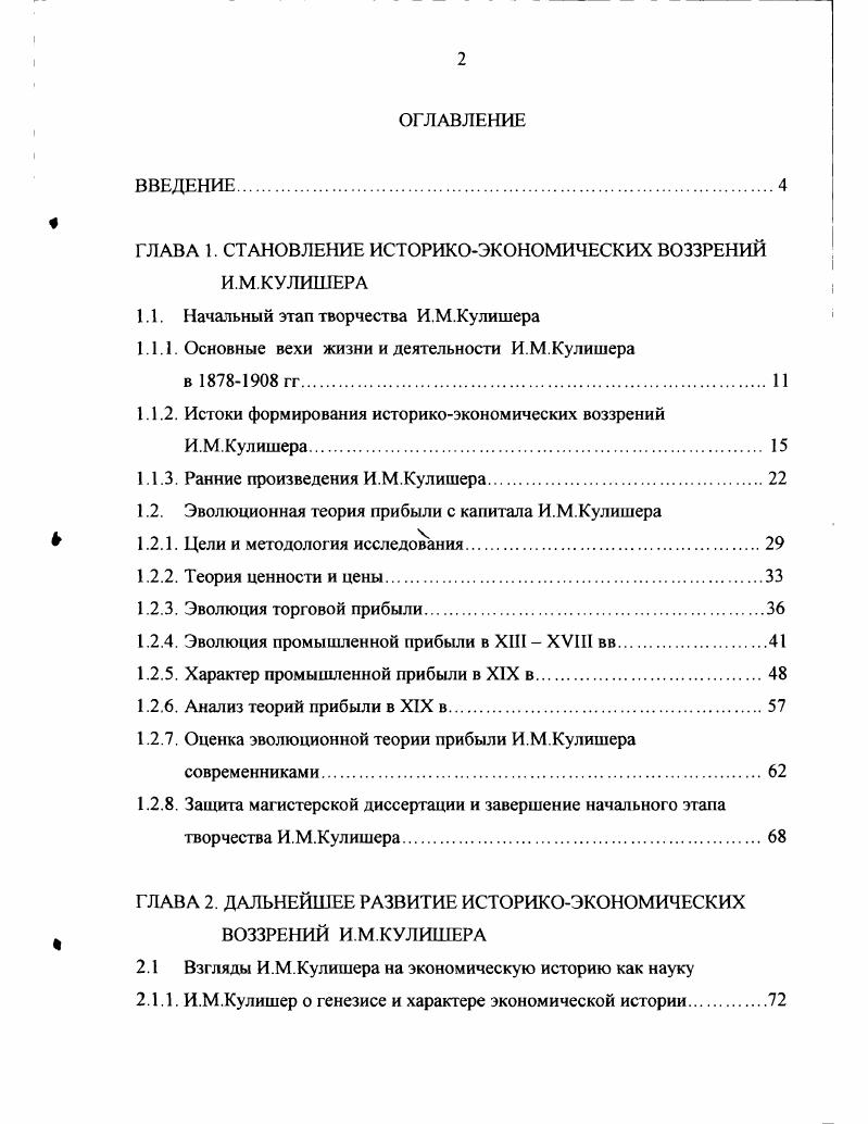 "ГЛАВА 1. СТАНОВЛЕНИЕ ИСТОРИКОЭКОНОМИЧЕСКИХ ВОЗЗРЕНИЙ И.М.КУЛИШЕРА