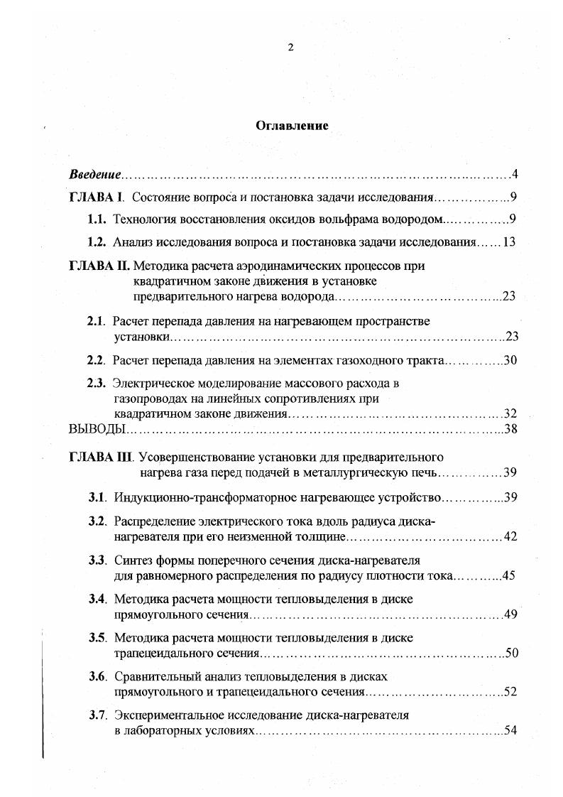 "ГЛАВА I. Состояние вопроса и постановка задачи исследования