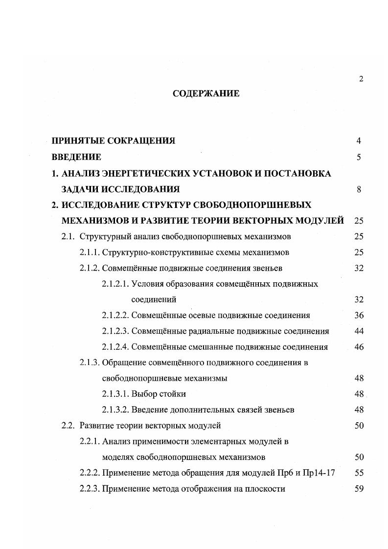 "1. АНАЛИЗ ЭНЕРГЕТИЧЕСКИХ УСТАНОВОК И ПОСТАНОВКА ЗАДАЧИ ИССЛЕДОВАНИЯ 