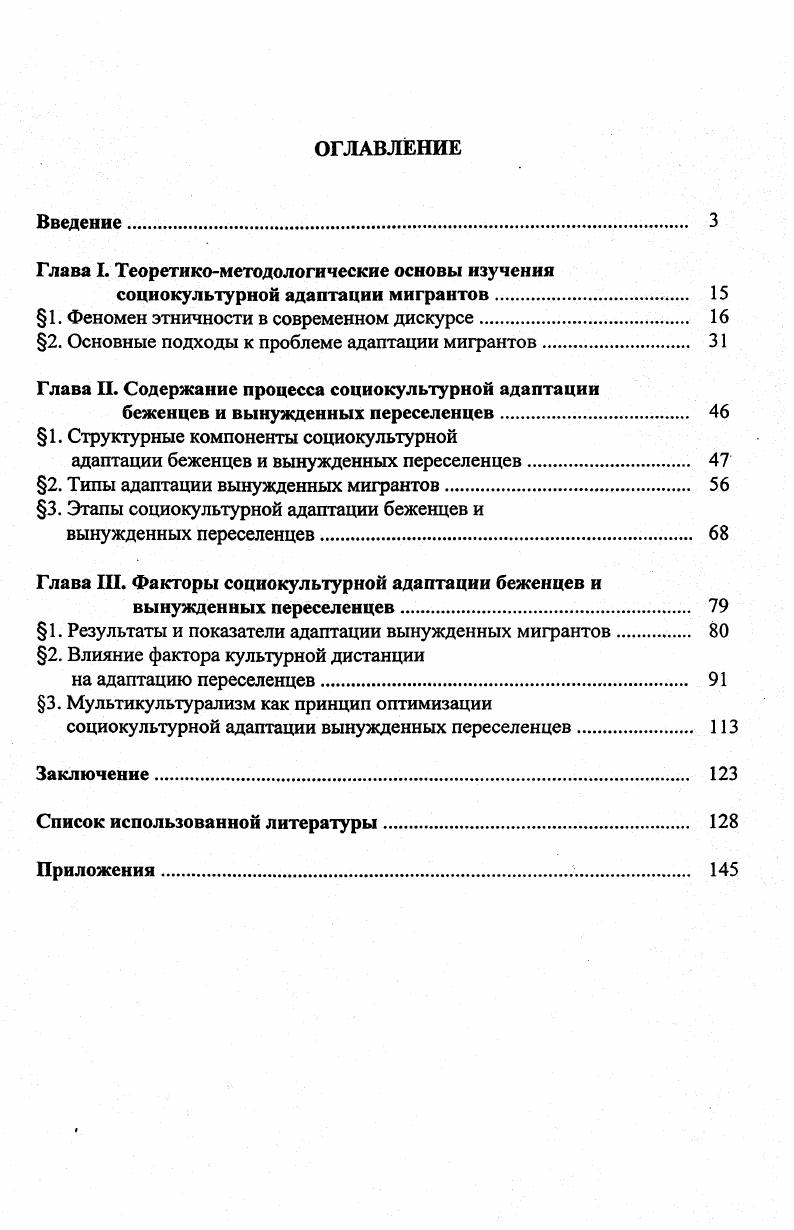 "Глава I. Теоретикометодологические основы изучения