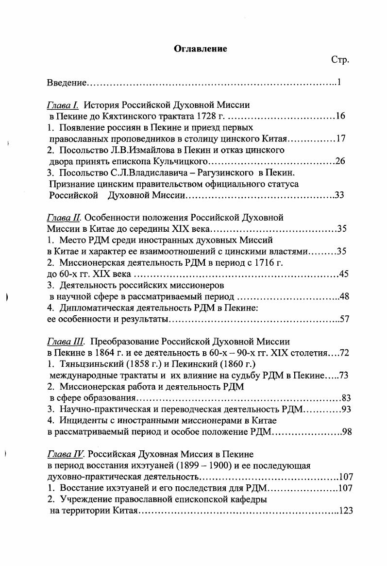 "Глава . История Российской Духовной Миссии в Пекине до Кяхтинского трактата г.