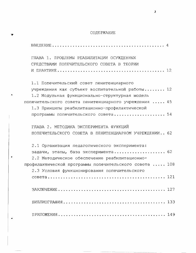 "ГЛАВА 1. ПРОБЛЕМЫ РЕАБИЛИТАЦИИ ОСУЖДЕННЫХ