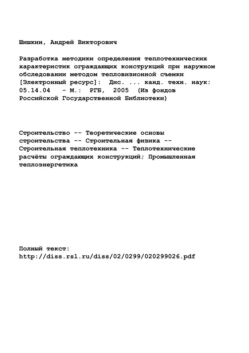 "1. ТЕМПЕРАТУРНОЕ ПОЛЕ В ПЛОСКОМ СЛОЕ 