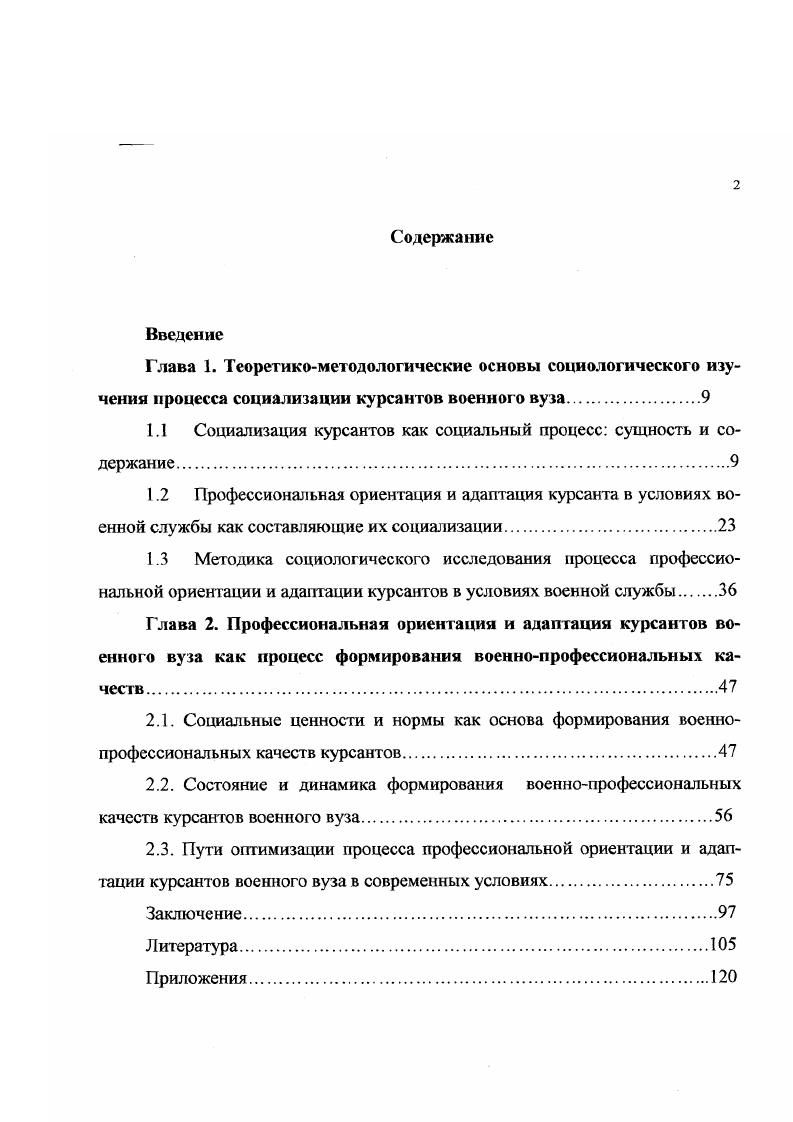 "1.1 Социализация курсантов как социальный процесс сущность и содержание.