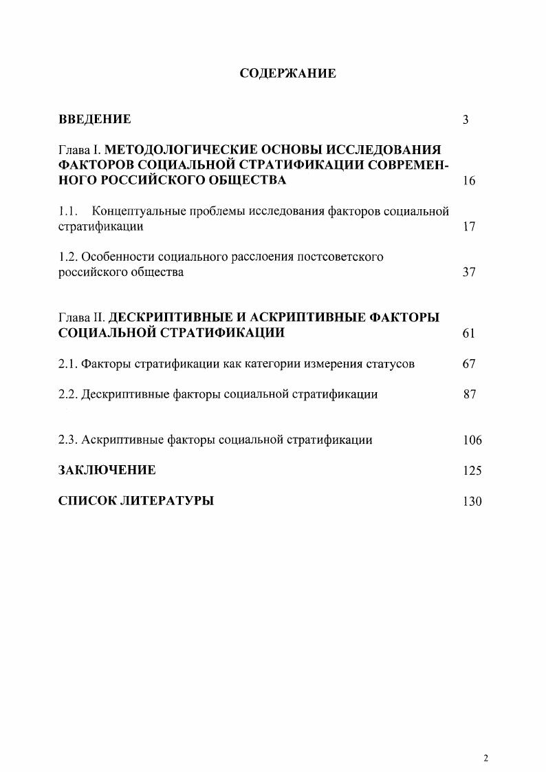"1.1. Концептуальные проблемы исследования факторов социальной стратификации 
