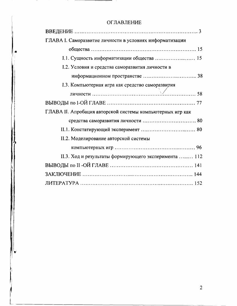 "ГЛАВА I. Саморазвитие личности в условиях информатизации