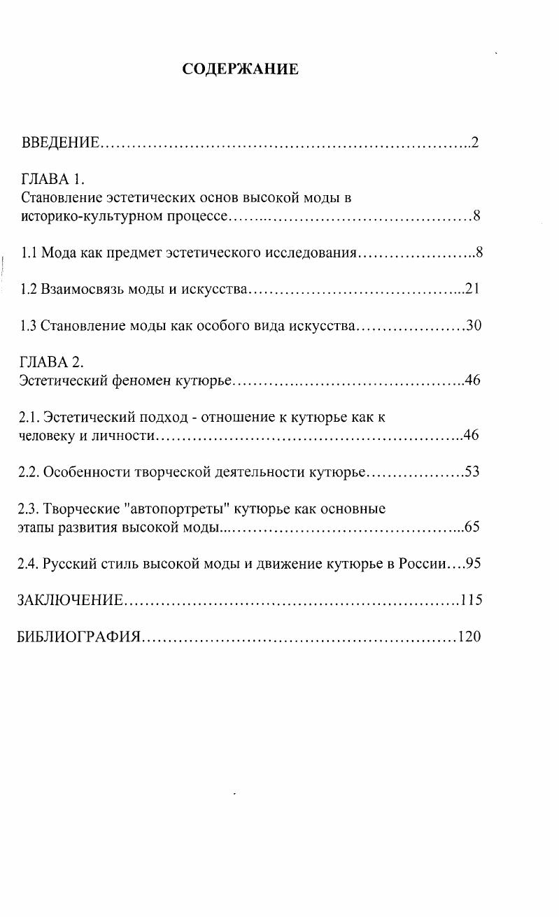 "Становление эстетических основ высокой моды в историкокультурном процессе