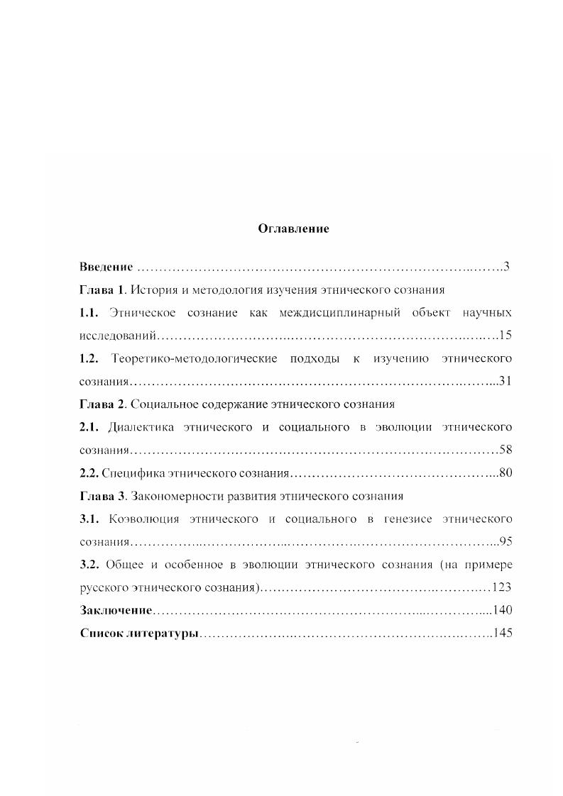 "Глава 1. История и методология изучения этнического сознания