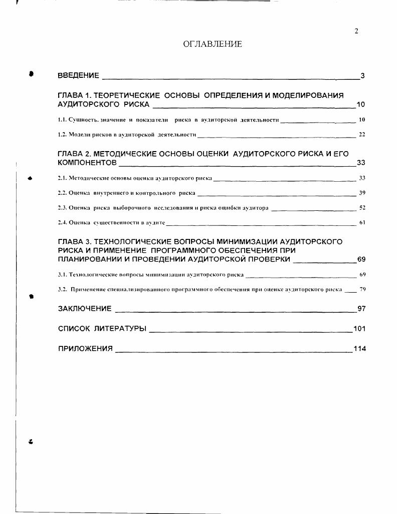 "ГЛАВА 1. ТЕОРЕТИЧЕСКИЕ ОСНОВЫ ОПРЕДЕЛЕНИЯ И МОДЕЛИРОВАНИЯ 
