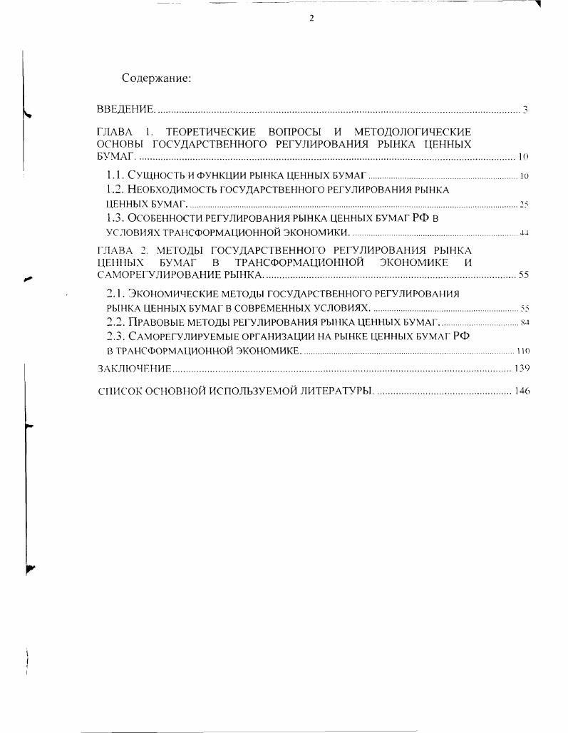 "1.1. Сущность и функции рынка ценных бумагш