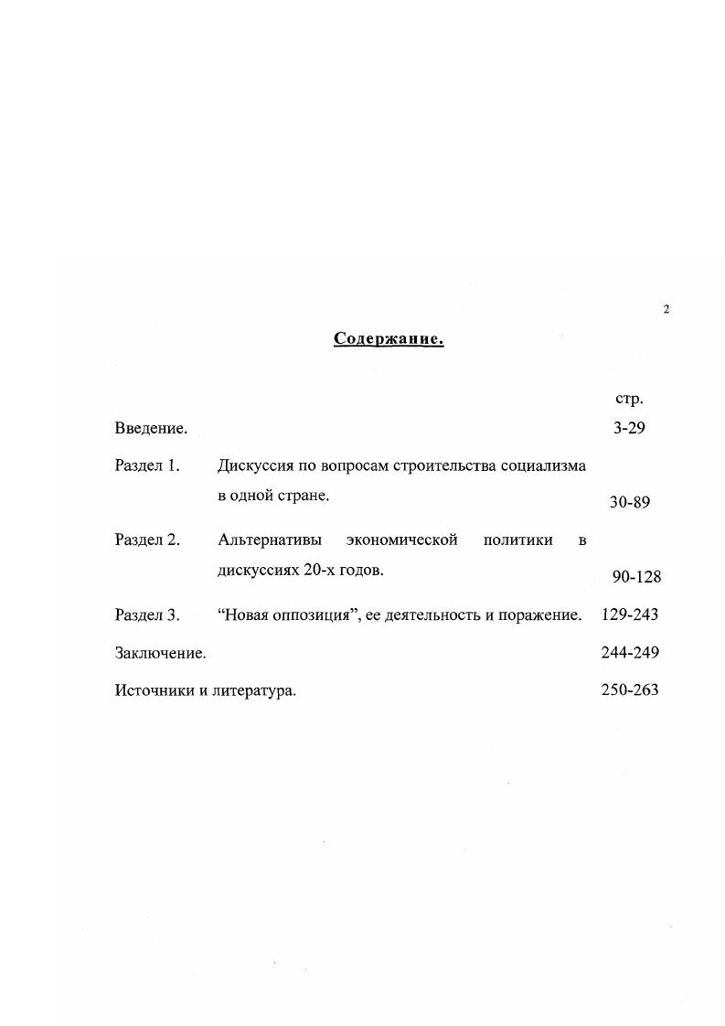 "Раздел 1. Дискуссия по вопросам строительства социализма в одной стране.