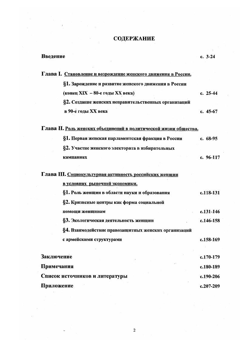"Глава I. Становление и возрождение женскою движения в России.