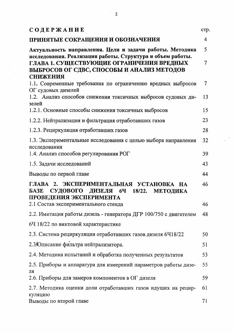 "ВЫБРОСОВ ОГ СДВС, СПОСОБЫ И АНАЛИЗ МЕТОДОВ СНИЖЕНИЯ