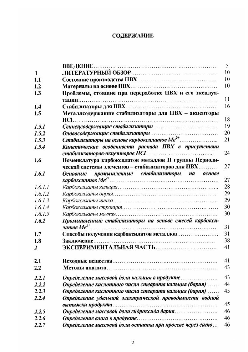 "1.3 Проблемы, стоящие при переработке ПВХ и его эксплуатации. 