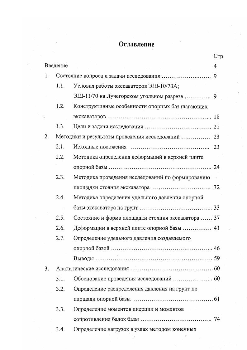 "1. Состояние вопроса и задачи исследования. 