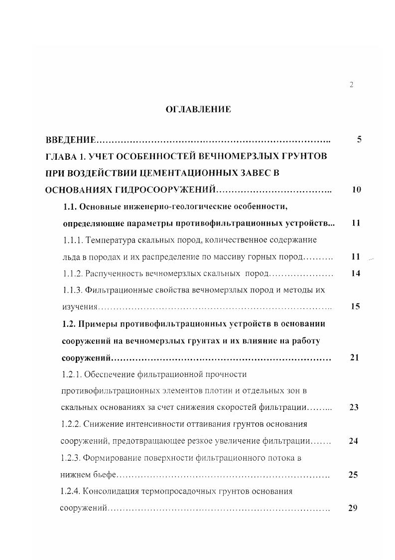 "1.1.1. Температура скальных пород, количественное содержание