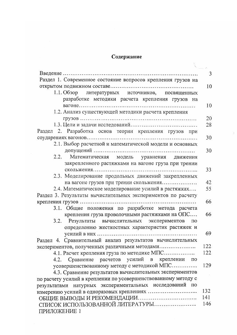 "1.2. Анализ существующей методики расчета крепления