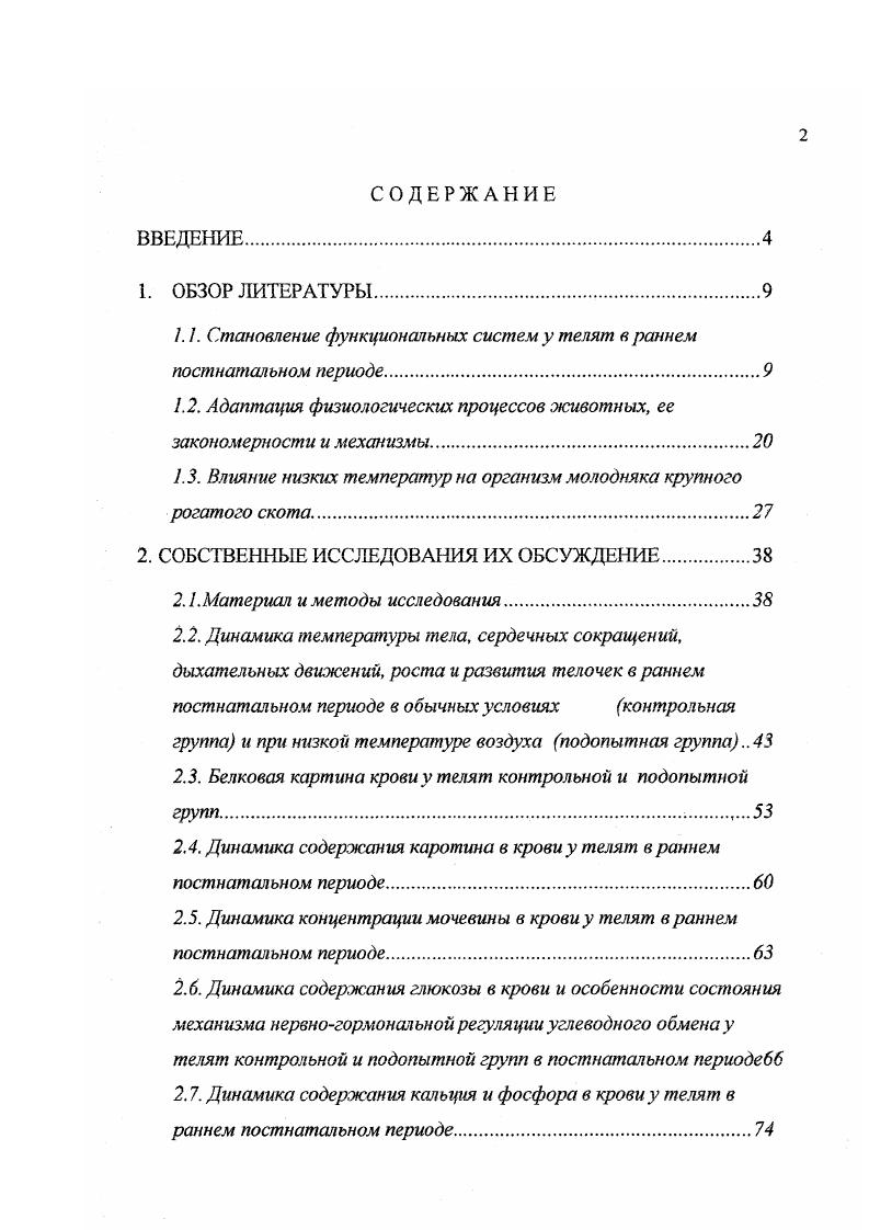 ". I. Становление функциональных систему телят в раннем постнатальном периоде.