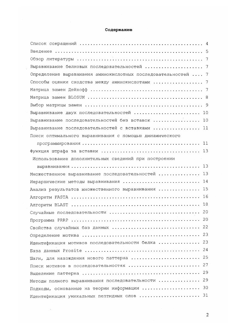 "Выравнивание белковых последовательностей . 