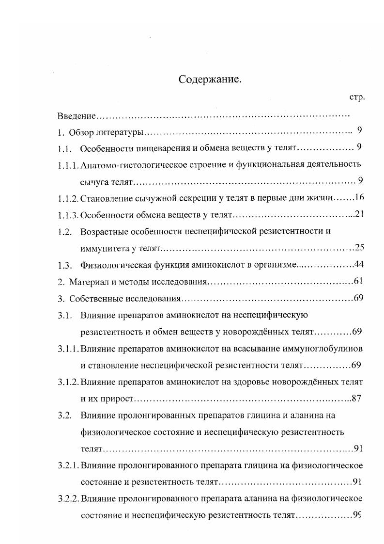 "1.1. Особенности пищеварения и обмена веществ у телят.