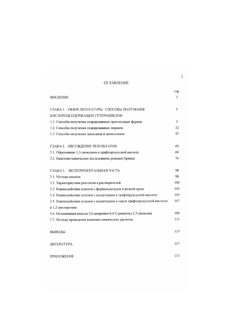 "ГЛАВА 1. ОБЗОР ЛИТЕРАТУРЫ. СПОСОБЫ ПОЛУЧЕНИЯ 