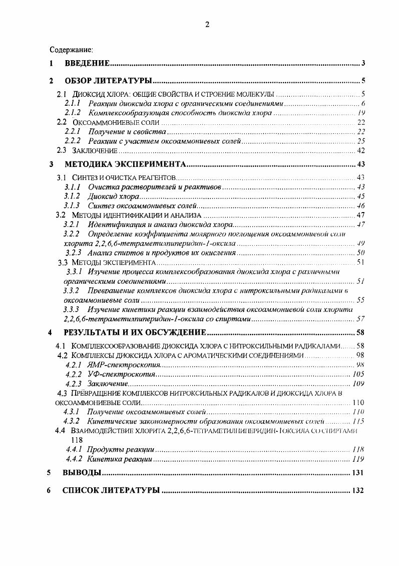 "2.1 ДИОКСИД ХЛОРА ОБЩИЕ СВОЙСТВА И СТРОЕНИЕ МОЛЕКУЛЫ
