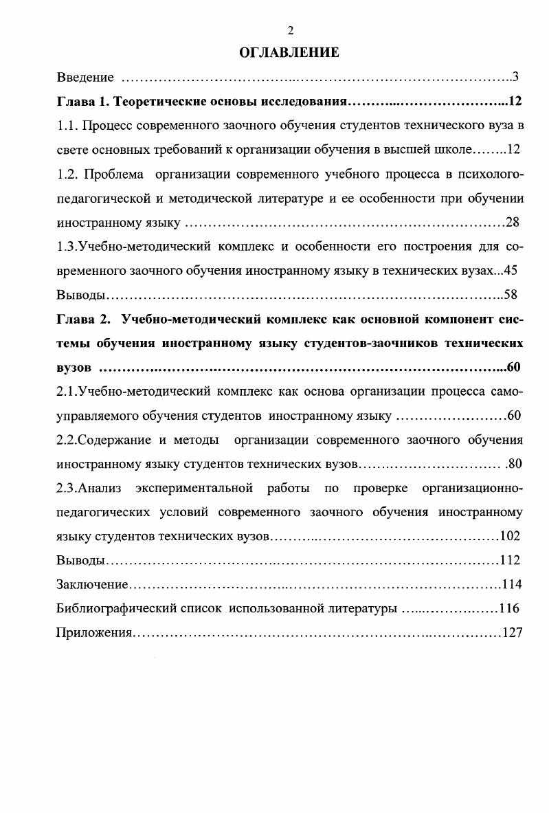 "Глава 1. Теоретические основы исследования