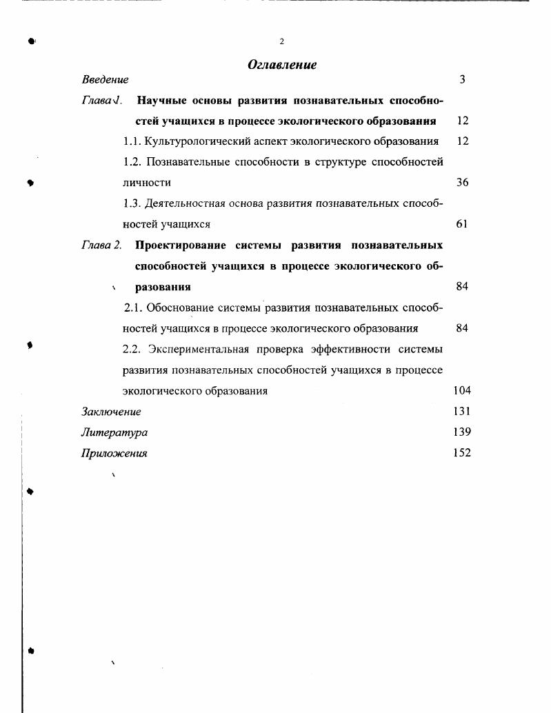 "1.1. Культурологический аспект экологического образования 