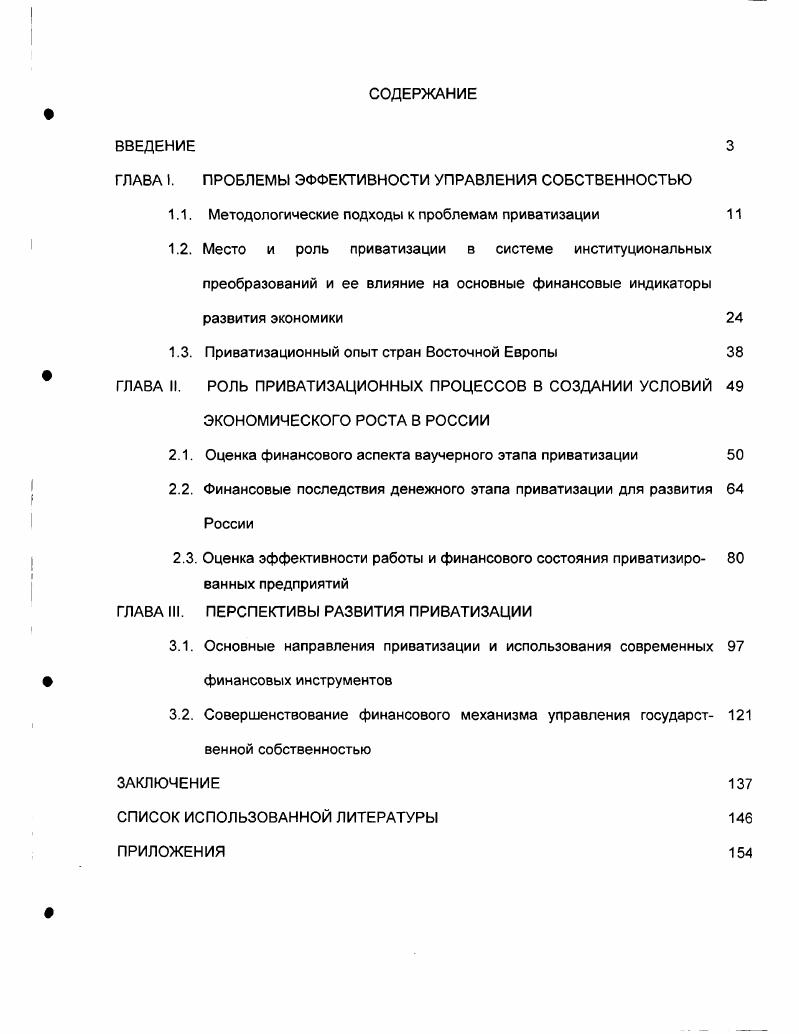"ГЛАВА I. ПРОБЛЕМЫ ЭФФЕКТИВНОСТИ УПРАВЛЕНИЯ СОБСТВЕННОСТЬЮ