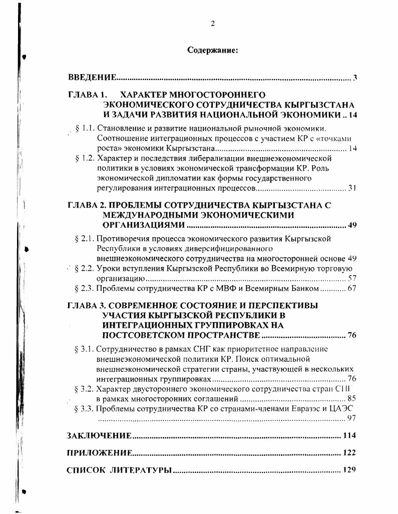 "ЭКОНОМИЧЕСКОГО СОТРУДНИЧЕСТВА КЫРГЫЗСТАНА И ЗАДАЧИ РАЗВИТИЯ НАЦИОНАЛЬНОЙ ЭКОНОМИКИ 