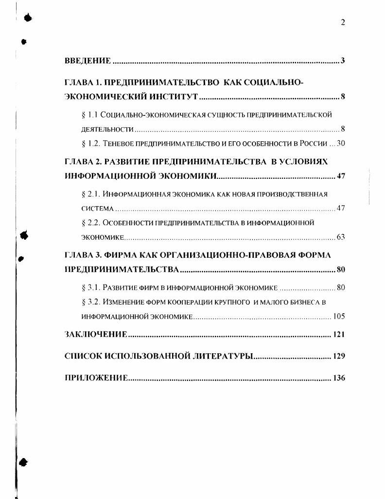 "ГЛАВА 1. ПРЕДПРИНИМАТЕЛЬСТВО КАК СОЦИАЛЬНОЭКОНОМИЧЕСКИЙ ИНСТИТУТ