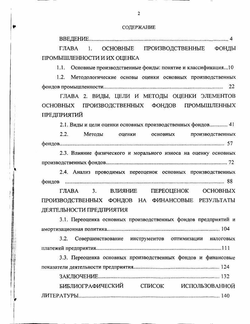 "ГЛАВА 1. ОСНОВНЫЕ ПРОИЗВОДСТВЕННЫЕ ФОНДЫ ПРОМЫШЛЕННОСТИ И ИХ ОЦЕНКА