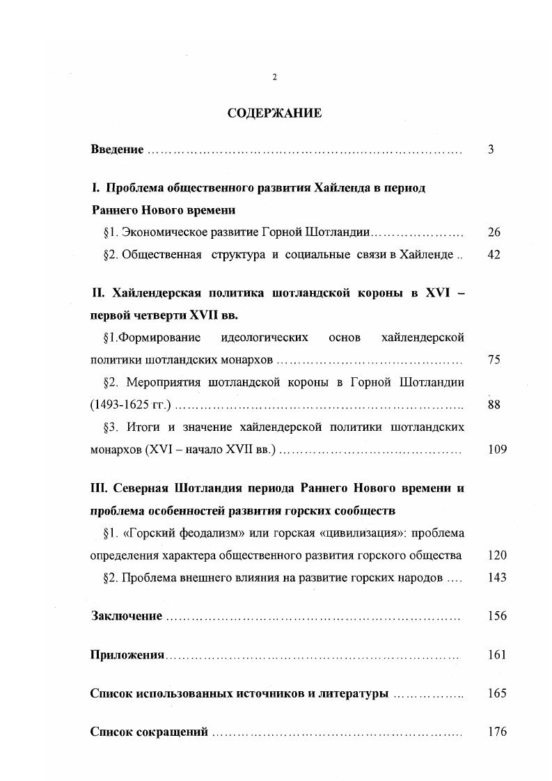 "I. Проблема общественного развития Хайленда в период Раннего Нового времени