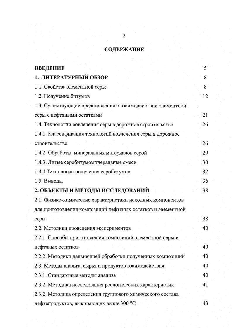 "1.3. Существующие представления о взаимодействии элементной
