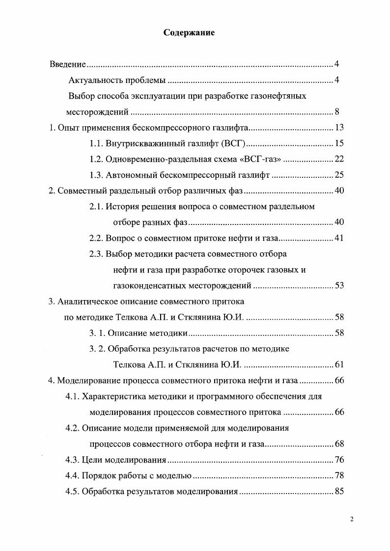 "1. Опыт применения бескомпрессорного газлифта