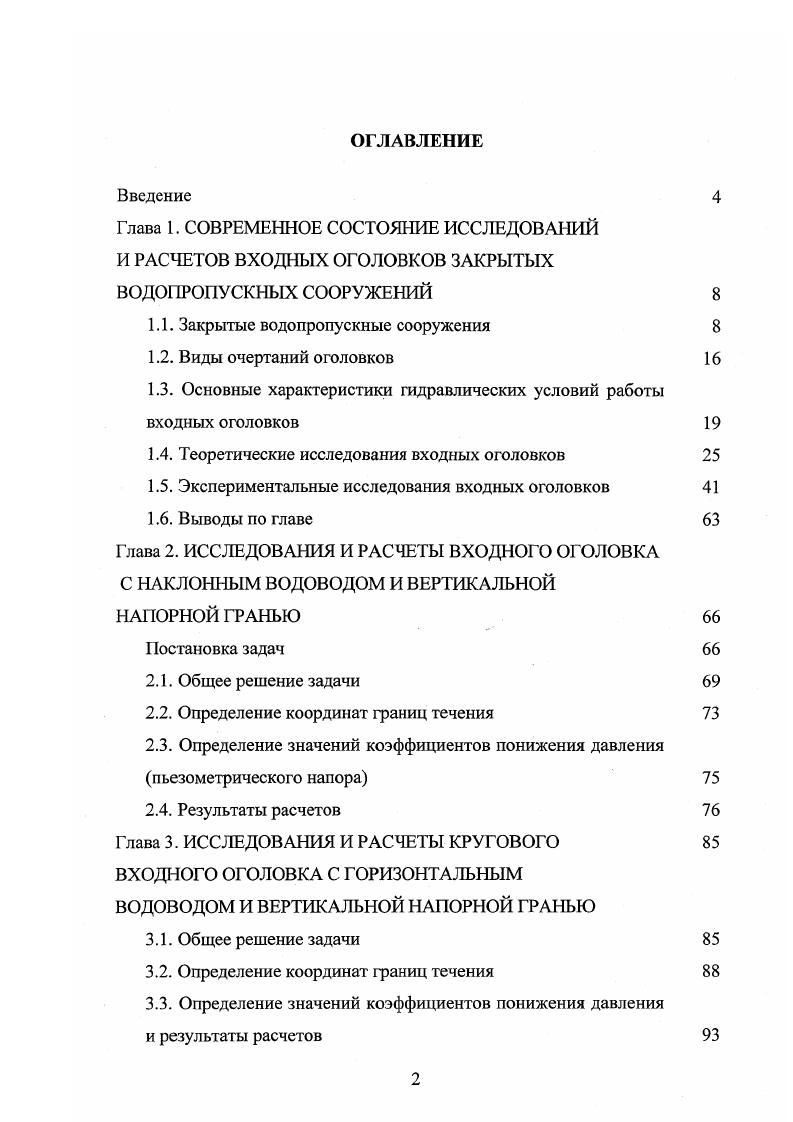 "1.1. Закрытые водопропускные сооружения 