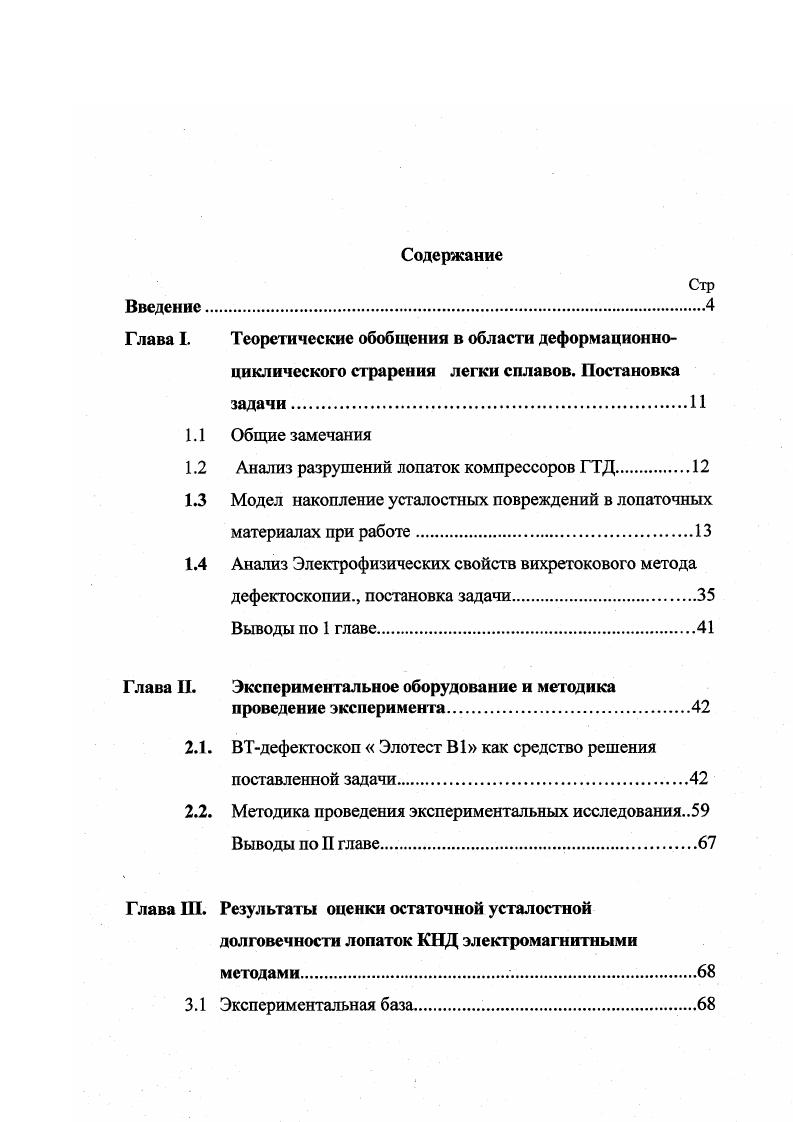 "Глава I. Теоретические обобщения в области деформационно